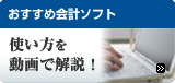 おすすめ会計ソフト