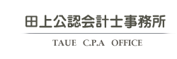 田上公認会計事務所　ロゴ